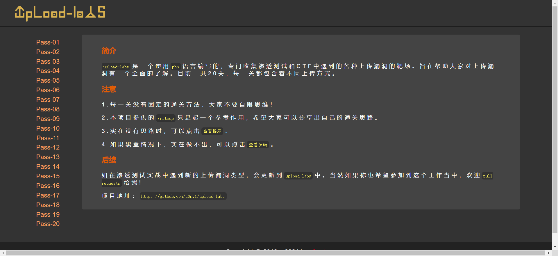 upload-labs靶场全通关解析